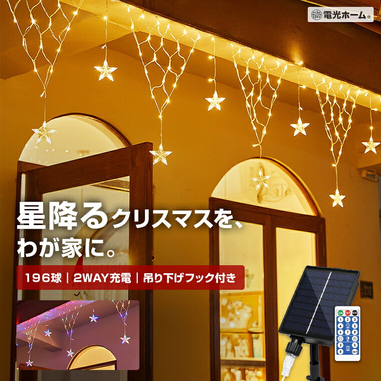 楽天市場】イルミネーション 星型の通販