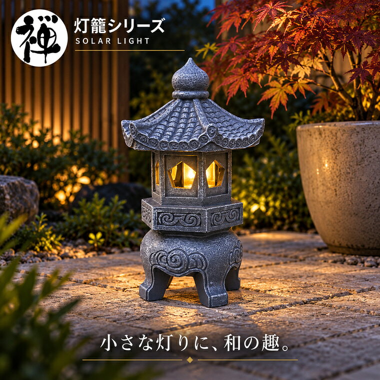 楽天市場】石 灯籠（インテリア・寝具・収納）の通販