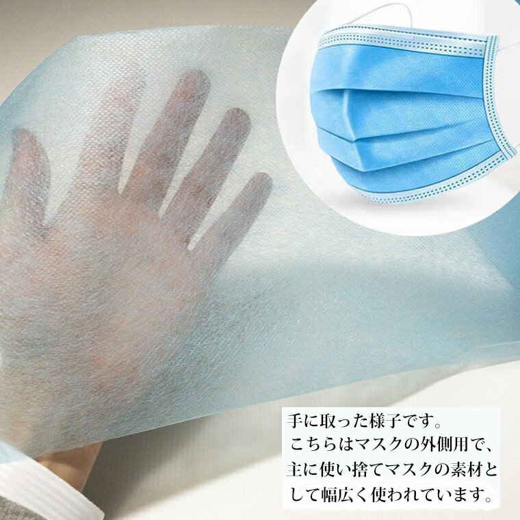 業務用 マスク用 不織布 ロール マスクの外側、内側用 長さ約2500m 手作りマスク マスク 撥水性能 防塵性能 通気性能 マスク用