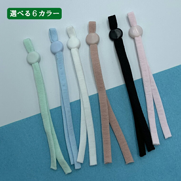 マスクゴム紐 アジャスター付 10本セット 調整バックル 留め具 ストッパー マスクホルダー 留め具 シリコン 大人 子供 兼用 耳保護 マスクフック マスクバンド 耳プロテクター