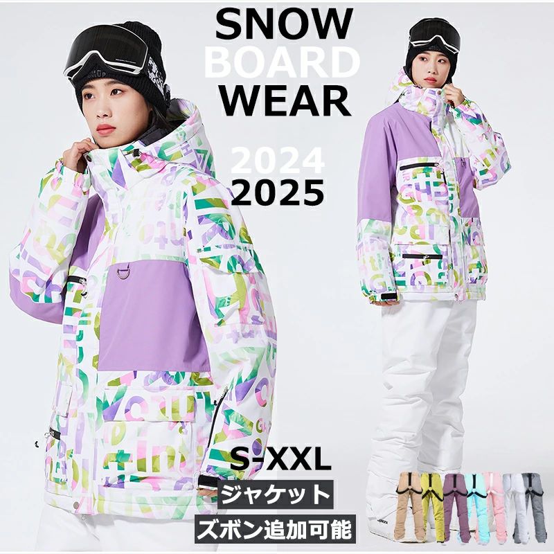 2025 新作 スノーボードウェア スキーウェア スノボウェア ジャケット ジャケット 上下セット レディー..