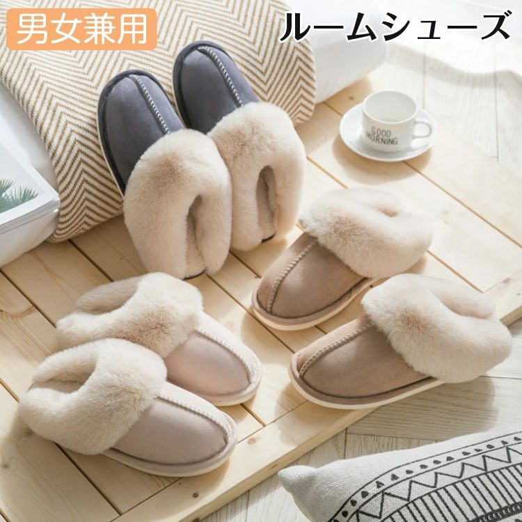 ルームシューズ もこもこ ルーム シューズ 男女兼用 ファー スリッパ ス ムートンスリッパ 滑り止め 冬用 ムートン ボア スリ