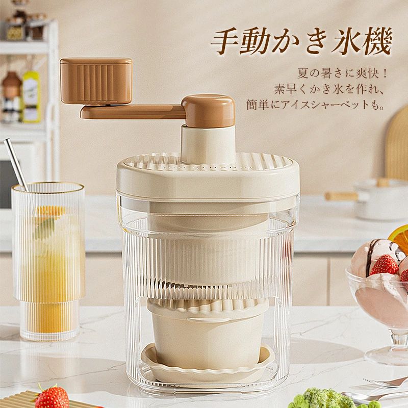 かき氷機 手動 かき氷 家庭用 コンパクト アイススライサー ふわふわ 柔らか かきごおり機 おしゃれ くちどけ かき氷器 小型 軽量 小さ