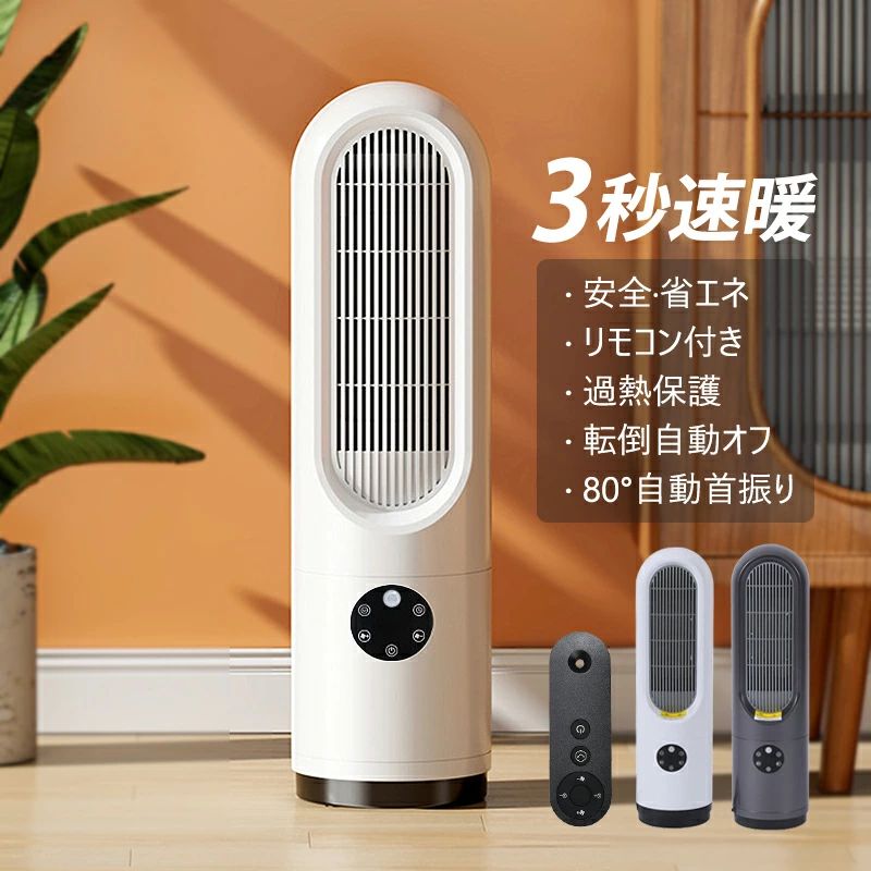 セラミックヒーター 速暖 首振り タワーファンーター 羽なし 省エネ 電気ストーブ 足元 電気ファンヒーター 書斎 子供部屋 和室 ファン