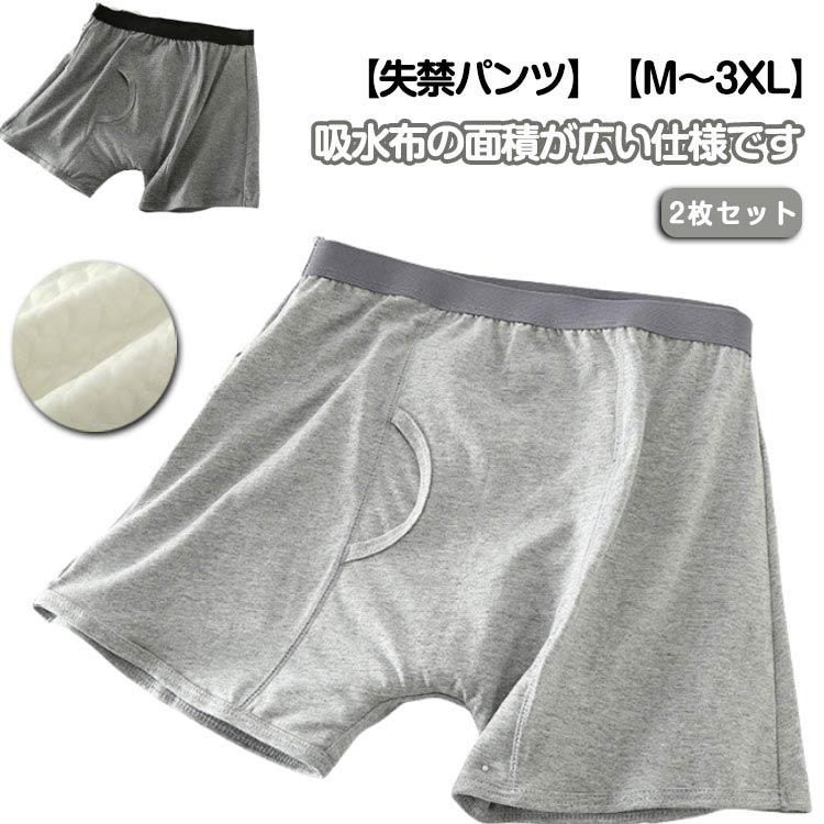 男性用 紳士パンツ 失禁パンツ 前後吸収帯 綿 尿漏れパンツ 中失禁 大きいサイズ 軽失禁 尿モレ 吸水パンツ チョイ漏れ 前開き M-3XL 200cc大容量吸水