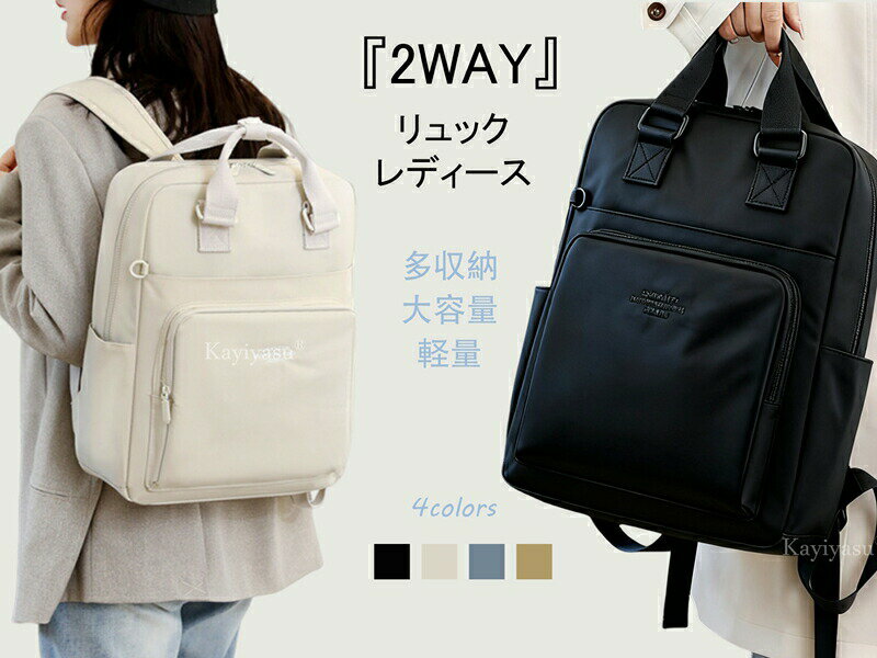 Rakuten - リュック レディース 2WAY リュックサック ビジネス 大容量 14インチPC 撥水 タウンリュック 軽量 盗難防止 ナイロン 多収納 旅行 通学 通勤
