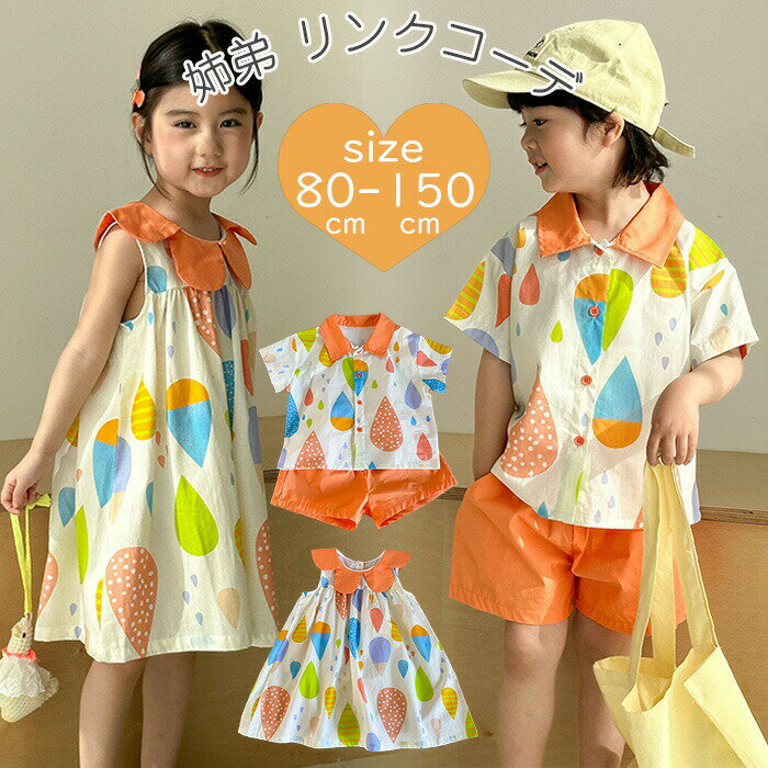 Top & Bottom Sets - ベビー服 子供服 女の子 ワンピース 男の子 セットアップ リンクコーデ 姉弟 お揃い 夏 スーツ 兄妹 赤ちゃん こども 双子 兄弟 姉妹 涼しい ドーパミンド 撮影 子ども