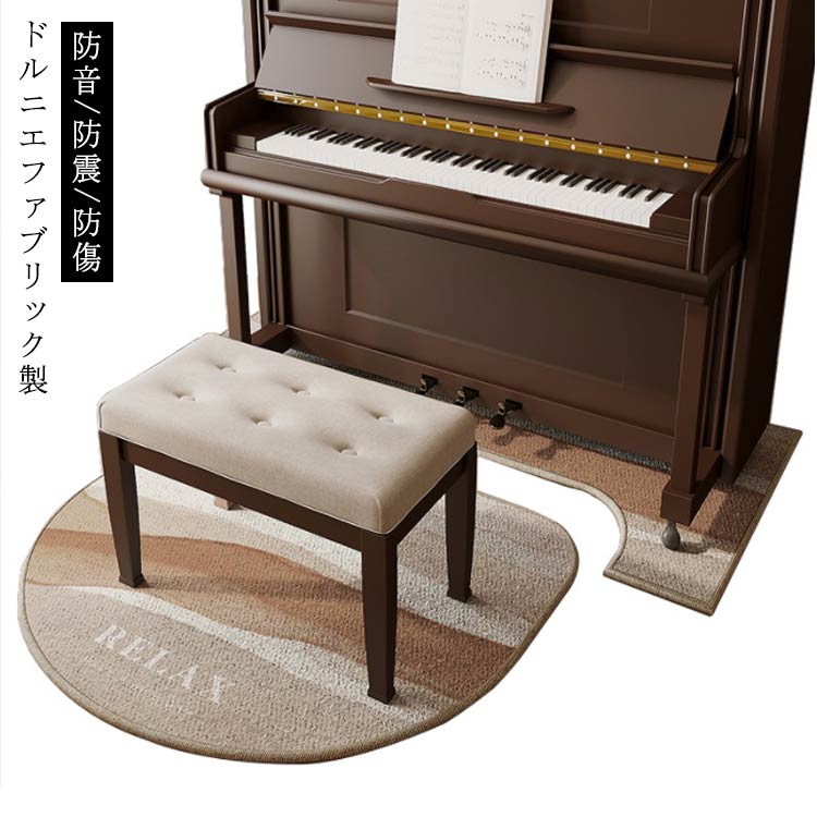 防音/防震/防傷ドルニエファブリック製・柔らかい触り心地のスエード調・しっかりとした縫製・水を嫌う楽器に適した速乾タイプ・滑りにくい滑り止め サイズ70x160cm 110x110cmサイズについての説明ピアノ用:70x160cm ピアノ椅子用:110x110cm ※実寸はメジャー採寸の為、若干の誤差が生じる場合があります。素材ドルニエファブリック色カラー1 カラー2 カラー3 カラー4 カラー5 カラー6 カラー7 カラー8 カラー9 カラー10 カラー11 カラー12 カラー13 カラー14 カラー15 カラー16 カラー17 カラー18 カラー19 カラー20備考サイズ詳細等の測り方はスタッフ間で統一、徹底はしておりますが、実寸は商品によって若干の誤差(1cm〜3cm )がある場合がございますので、予めご了承ください。製造ロットにより、細部形状の違いや、同色でも色味に多少の誤差が生じます。パッケージは改良のため予告なく仕様を変更する場合があります。▼商品の色は、撮影時の光や、お客様のモニターの色具合などにより、実際の商品と異なる場合がございます。あらかじめ、ご了承ください。▼生地の特性上、やや匂いが強く感じられるものもございます。数日のご使用や陰干しなどで気になる匂いはほとんど感じられなくなります。▼同じ商品でも生産時期により形やサイズ、カラーに多少の誤差が生じる場合もございます。▼他店舗でも在庫を共有して販売をしている為、受注後欠品となる場合もございます。予め、ご了承お願い申し上げます。▼出荷前に全て検品を行っておりますが、万が一商品に不具合があった場合は、お問い合わせフォームまたはメールよりご連絡頂けます様お願い申し上げます。速やかに対応致しますのでご安心ください。ピアノマット 下 ピアノ 騒音対策 静 カラー1 カラー2 カラー3 カラー4 カラー5 カラー6 カラー7 カラー8 カラー9 カラー10 カラー11 カラー12 カラー13 カラー14 カラー15 カラー16 カラー17 カラー18 カラー19 カラー20 70x160cm 110x110cm