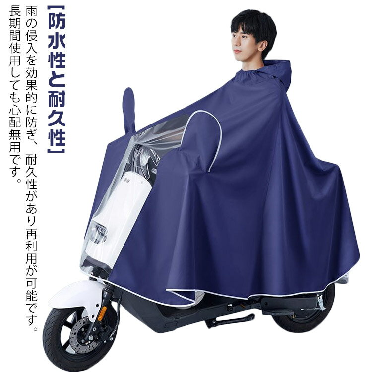 Rakuten - 自転車 バイク用 レインコート レインポンチョ 防水 再利用可能 フルボディレインコート 大きいツバ 雨具 自転車レインコート 大人用 レインウエア 雨合羽 男女兼用 全身カバー