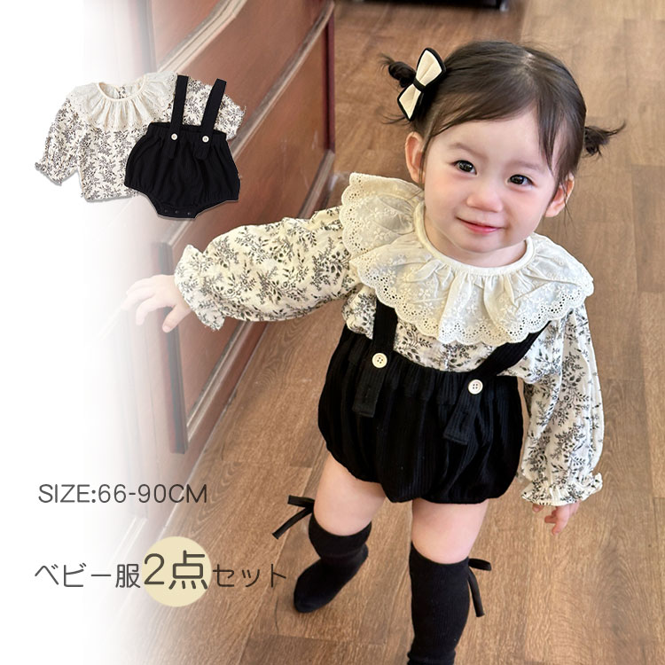 ベビー服 長袖 セットアップ 女の子 ロンパース ブラウス 2点セット シャツ＋サロ...