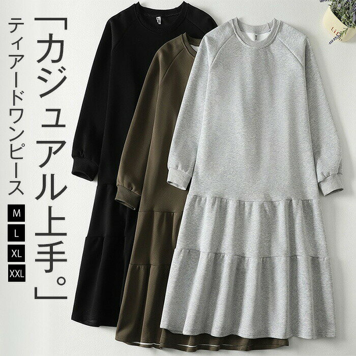 ワンピース レディース 春 秋 ティアード ロングワンピース 長袖 tシャツ スウェット ロング丈 大きいサイズ 体型カバー チュニックワンピ ゆったり