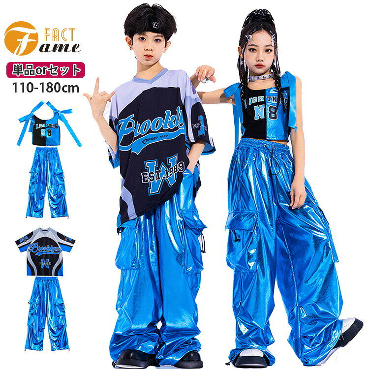 キッズ ダンス衣装 子供服 ヒップホップ キャミソール ブルー系 女の子 シルク風 半袖 ズボン 長パンツ 男の子 無袖 k-pop 演出 原宿系 カッコイイ おしゃれ hip ダンスウェア レッスン