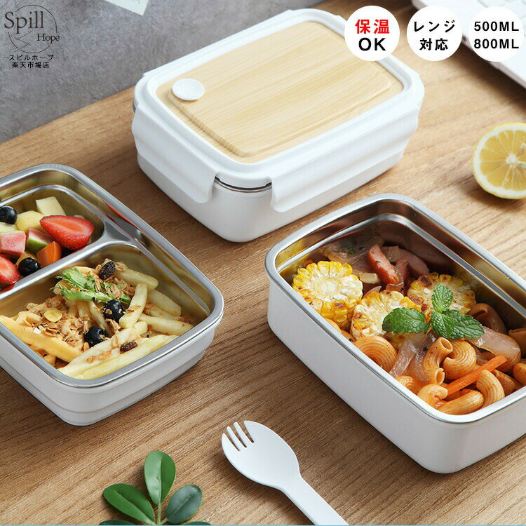 樂天商城 - 弁当箱 1段 2段 800ml 1600ml 仕切り レンジ対応 学生 子供 女子 小学生 中学生 高校生 大人 レディース ステンレス 保温 ランチ かわいい おしゃれ 電子レンジ 部活飯 お弁当