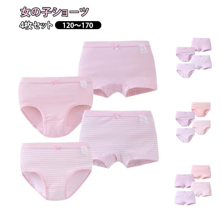 Shorts - 女の子 ショーツ 下着 4枚セット インナーパンツ ボクサーパンツ スタンダード 2タイプ キッズ 綿混 かわいい 女児ショーツ インナー 肌着 子供 パンツ アンダーウェ ジュニア ガールズ