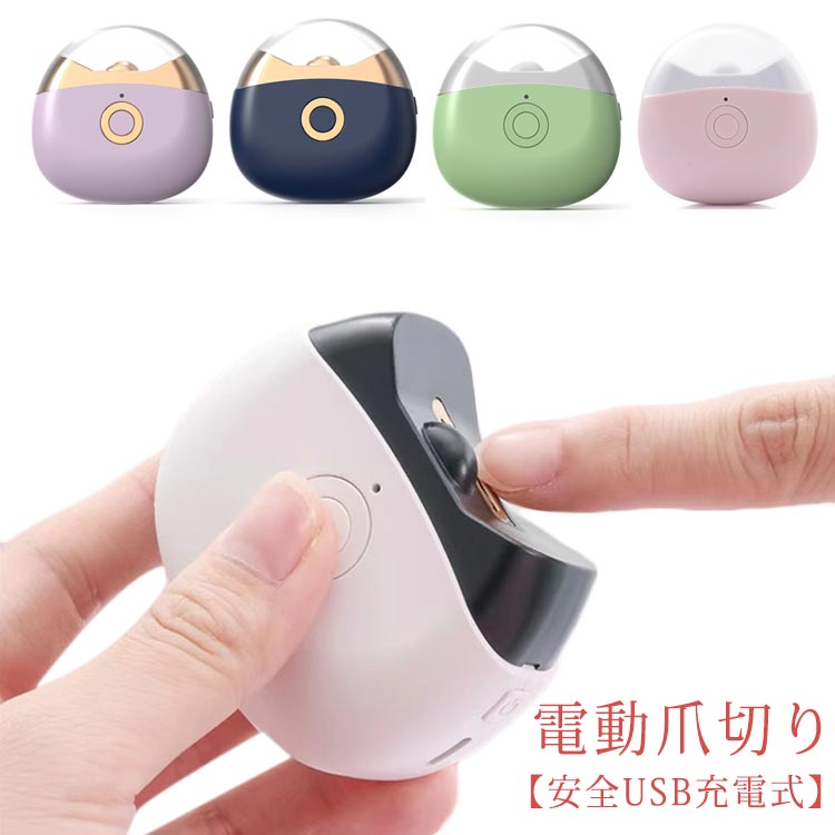 【安全USB充電式】カットするのではなく削るためキレイな仕上がりコンパクトなため持ち運びに便利力がないお年寄りでもラクに爪切りが出来ます サイズFサイズについての説明素材本体:ABS爪削り部:炭素鋼色ホワイト ピンク グリーン ブルー パープル備考サイズ詳細等の測り方はスタッフ間で統一、徹底はしておりますが、実寸は商品によって若干の誤差(1cm〜3cm )がある場合がございますので、予めご了承ください。製造ロットにより、細部形状の違いや、同色でも色味に多少の誤差が生じます。パッケージは改良のため予告なく仕様を変更する場合があります。▼商品の色は、撮影時の光や、お客様のモニターの色具合などにより、実際の商品と異なる場合がございます。あらかじめ、ご了承ください。▼生地の特性上、やや匂いが強く感じられるものもございます。数日のご使用や陰干しなどで気になる匂いはほとんど感じられなくなります。▼同じ商品でも生産時期により形やサイズ、カラーに多少の誤差が生じる場合もございます。▼他店舗でも在庫を共有して販売をしている為、受注後欠品となる場合もございます。予め、ご了承お願い申し上げます。▼出荷前に全て検品を行っておりますが、万が一商品に不具合があった場合は、お問い合わせフォームまたはメールよりご連絡頂けます様お願い申し上げます。速やかに対応致しますのでご安心ください。削り器 爪切り USB充電式 爪やすり ホワイト ピンク グリーン ブルー パープル