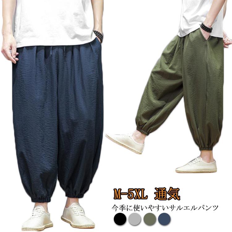 Rakuten - 夏服 カジュアル サルエルパンツ メンズ 通気 ワイドパンツ ズボン おしゃれ 涼感 薄手 7分丈 無地 シンプル 大きいサイズ アラジンパンツ 体型カバー ロングパンツ ゆったりパンツ