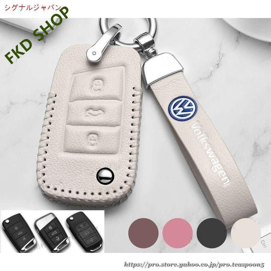 Rakuten - フォルクスワーゲン キーケース スマートキーケース キーカバー キーホルダー VW向け ゴルフ ジェッタ シロッコ ポロ キ 鍵 アルテオン