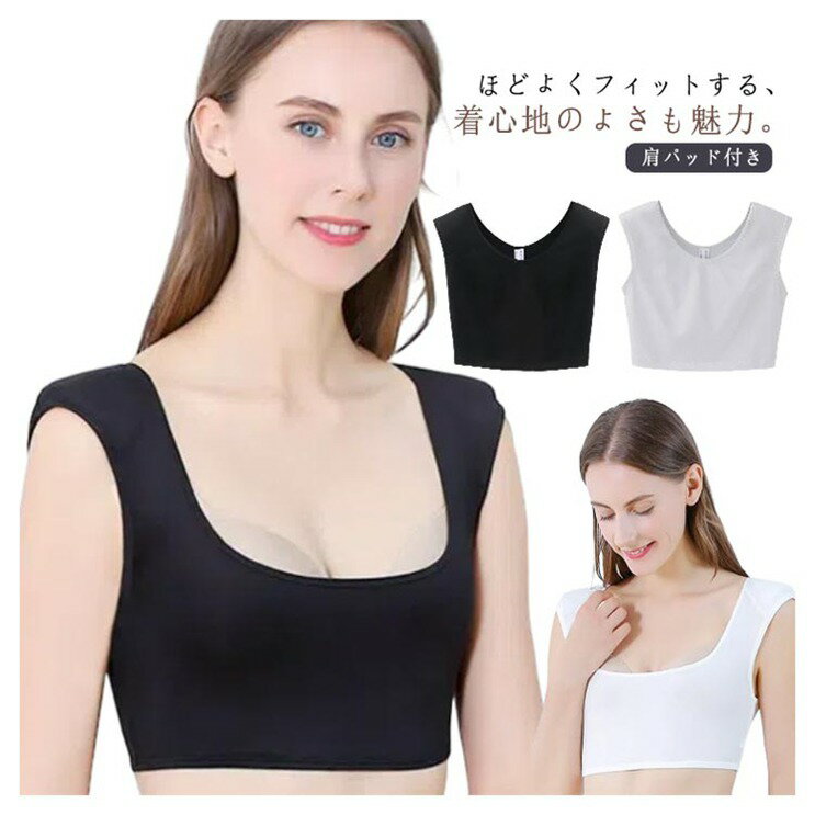 乐天商城 - 肩パッド付きブラジャー インナーシャツ レディース ストレスフリー 肩パッド付きインナー 下着 高低差 パワーショルダー 肩対策 トップス タンクトップ 接触冷感 シンプル 女性用
