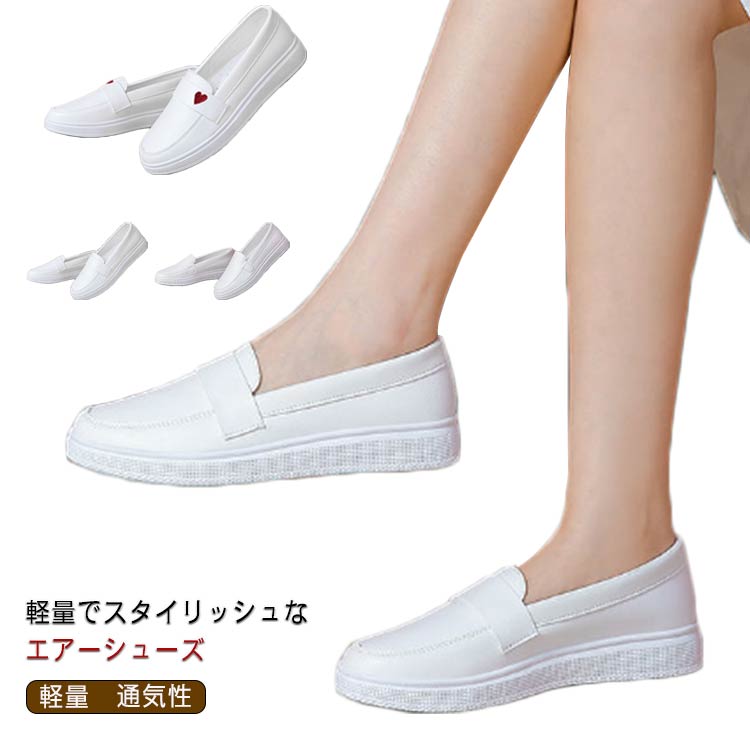 スリッポン レディース ナースシューズ 疲れにくい 厚底 フラット かわいい 通気性 滑り止め 歩きやすい 履きやすい おしゃれ 軽量 白 無地 快適 立ち仕事 看護師 婦人 作業靴 介護