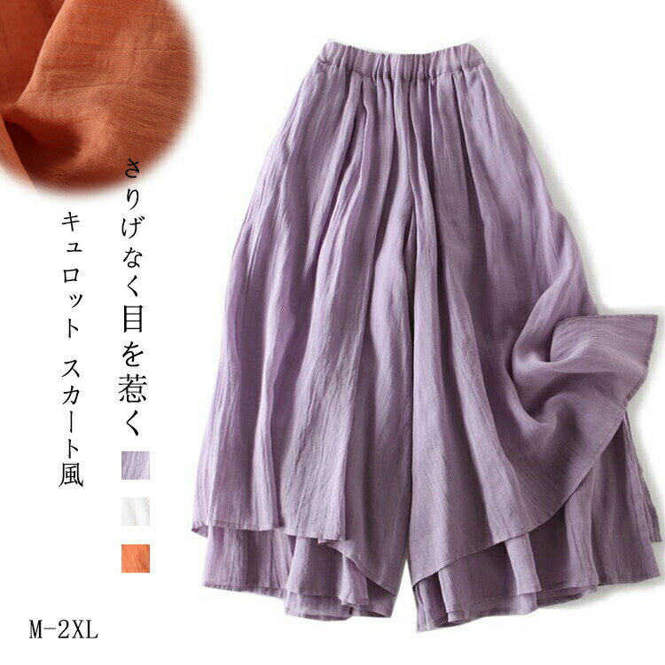 Rakuten - フレアパンツ レディース ガウチョパンツ きれいめ キュロット スカート風 パンツ 綿混 ボトムス ふんわり ボリューム スカート風ワイドパンツ 九分丈 ガウチョ ウェストゴム ゆったり