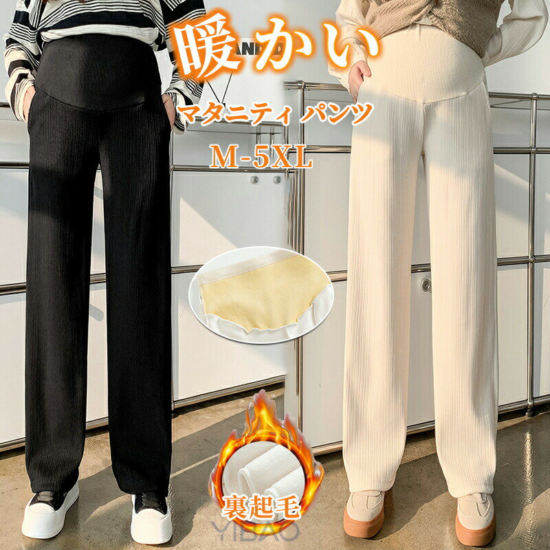樂天商城 - マタニティ パンツ ズボン 防寒 リブ 秋冬 裏起毛 アジャスター 大きいサイズ 産後 高見え 後期 レディース 調整 極暖 脚長効果 初期 春 美シルエット オ 冬 ワイドパンツ