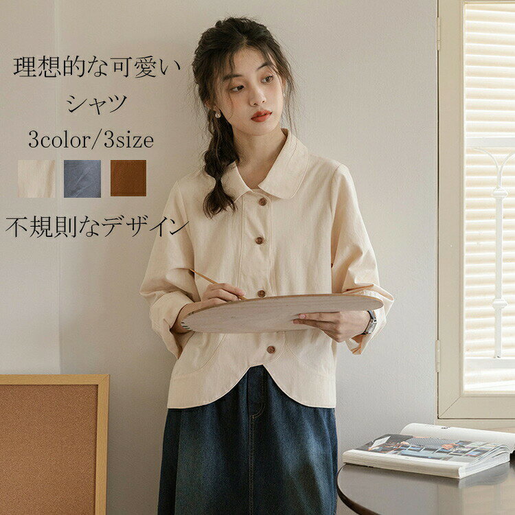 1:すっきりと大人っぽいデザインが好みの方にぴったり折襟2:袖口のボタンがポイント、腕まくりなどしやすい!3:前開き仕様、落ち着いて色合いのボタンが入り、淑やかな印象に4:不規則なデザインでトレンド感を完成5:春は一枚で一枚は常備しておきたい定番ブラウスです【商品情報】表示サイズ:S/M/L総丈:56/57/58袖丈:56/58/59肩幅:41/43/45バスト:108/110/112【素材】綿混紡【透け感】なし【裏地】なし【伸縮性】なし※寸法は手測りなので若干誤差がございますが、ご了承くださいませ。※お品物の色合いは、写真撮影、パソコン画面表示等の環境の違いにより、若干異なる場合がございますので予めご了承くださいませ。前開き 長袖シャツ 春夏 シャツ レデ レディースファッション 新登場! S M L ベージュ ブルー カラメル色