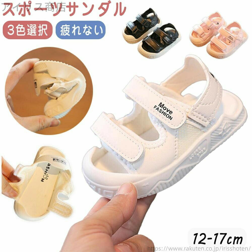 樂天商城 - 靴 サンダル 疲れない 12cm 夏 キッズ ベビーシューズ 可愛い スポーツサンダル 女の子 歩きやすい 男の子 軽量