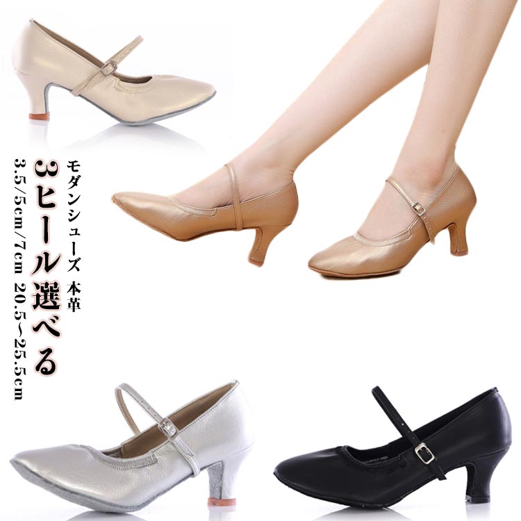 モダンシューズ 本革 3ヒール選べる 3.5/5cm/7cm 20.5〜25.5cm足に優しい軟らかいレザーを使用した、上品なメタリックピンクゴールドの輝きのダンスシューズです2層の牛革を使用したソールを採用しており、静音性と優れた滑り止め効果があります履きやすさが人気のシャーリングシューズは、履き口が足にフィットしますどんな形の足にも合いやすく、履けば履くほど足に馴染んでいきます サイズ20.5cm 21cm 21.5cm 22cm 22.5cm 23cm 23.5cm 24cm 24.5cm 25cm 25.5cmサイズについての説明ヒール高さ:3.5cm、5cm、7cm サイズ:31(20.5cm) 32(21cm) 33(21.5cm) 34(22cm) 35(22.5cm) 36(23cm) 37(23.5cm) 38(24cm) 39(24.5cm) 40(25cm) 41(25.5cm)素材PU レザー色ダークゴールドx5cm ダークゴールドx7cm シルバーx5cm シルバーx7cm ブラックx5cm ブラックx7cm ホワイトx5cm ホワイトx7cm ダークゴールドx3.5cm シルバーx3.5cm ブラックx3.5cm ホワイトx3.5cm備考サイズ詳細等の測り方はスタッフ間で統一、徹底はしておりますが、実寸は商品によって若干の誤差(1cm〜3cm )がある場合がございますので、予めご了承ください。製造ロットにより、細部形状の違いや、同色でも色味に多少の誤差が生じます。パッケージは改良のため予告なく仕様を変更する場合があります。▼商品の色は、撮影時の光や、お客様のモニターの色具合などにより、実際の商品と異なる場合がございます。あらかじめ、ご了承ください。▼生地の特性上、やや匂いが強く感じられるものもございます。数日のご使用や陰干しなどで気になる匂いはほとんど感じられなくなります。▼同じ商品でも生産時期により形やサイズ、カラーに多少の誤差が生じる場合もございます。▼他店舗でも在庫を共有して販売をしている為、受注後欠品となる場合もございます。予め、ご了承お願い申し上げます。▼出荷前に全て検品を行っておりますが、万が一商品に不具合があった場合は、お問い合わせフォームまたはメールよりご連絡頂けます様お願い申し上げます。速やかに対応致しますのでご安心ください。ブラック 女性モダンシューズ レディー 体操 ダンス 社交ダンス シューズ 超目玉商品 ダークゴールドx5cm ダークゴールドx7cm シルバーx5cm シルバーx7cm ブラックx5cm ブラックx7cm ホワイトx5cm ホワイトx7cm ダークゴールドx3.5cm シルバーx3.5cm ブラックx3.5cm ホワイトx3.5cm 20.5cm 21cm 21.5cm 22cm 22.5cm 23cm 23.5cm 24cm 24.5cm 25cm 25.5cm