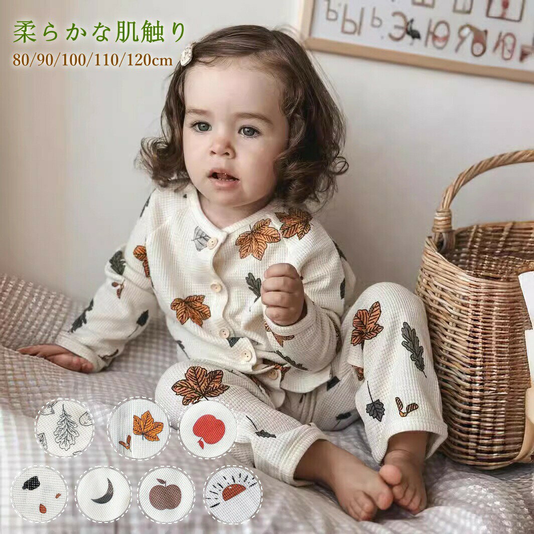 Rakuten - キッズ パジャマ 男の子 女の子 長袖 秋 春 ベビーパジャマ 前開き 上下セット ルームウェア 柔らかい 部屋着 寝間着 子供 かわいい 北欧風 80cm 120cm 110cm 90cm