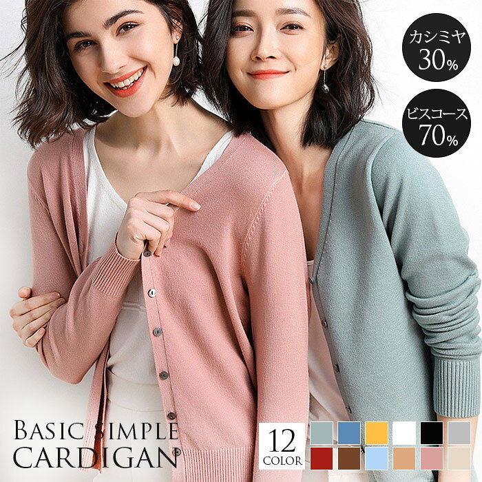 素材レーヨン26% ポリエステル30% ナイロン20% アクリル24%カラー展開グリーン/ピンク/ダークブルー/イエロー/ホワイト/ブラック/グレー/アプリコット/レッド/ブラウン/キャメル/ライトブルーセット内容・カーディガンお取扱方法ポケットポケットなし生地の伸縮ほどよく伸縮します生地の透け感透け感がございません生地の厚さ厚手キーワードレディース カーデ ニットカーディガン カーディガン 肩掛け カーディガンズ ライフ 羽織 長袖 大きいサイズ ゆったり コットンニット ロングカーディガン 春夏 薄手 きれいめ ロングカーディガン レディース 春夏 薄手 UVカット 透け感 サマーニット ドルマンスリーブ 長袖 羽織り物 涼しい 冷房対策 日焼け防止 紫外線対策 マキシ丈 ロング丈 ロング 体型カバー ゆったり 無地 ライトアウター 大人 トップス カーデ 長袖 ふんわり生産国中国コメント肌寒い季節の防寒や伸縮性抜群!いつまでも快適な着心地を保つ、とっても優れもののカーディガン。毛玉になりにくく、静電気の発生を防ぐ加工がされているので、オフィスに1枚あるととっても重宝!!!可愛い!プレゼントとしても大変喜ばれています!伸縮性があり、様々な体型にフィットしやすい。さりげない光沢感と、シワになりにくい、やさしい肌触りがポイント。コンパクトにたためるから、持ち運びもらくらく。おうちで洗えるニット!いつでもキレイが叶う1着お洗濯OK!気兼ねなく洗えるので、使い勝手抜群です。通気性に優れた生地でさらっと快適鮮やかな色を使っていますが、実際に着てみると派手な感じなく、シックでエレガントな雰囲気です。体温の微調節に欠かない、カーディガン。ずーと使うなら、より良いものを見に着けたい。袖口・裾、共にリブ仕様ではない為、スッキリした印象を好まれる方にオススメです。大人女子に人気のカラーが勢ぞろいもちろんお家でお洗濯できて、お手入れも楽ちんです。届いたらすぐ使えるから準備もらくらくHAPPY合わせやすいカーディガンでお手軽にリンクコーデが楽しめます。お手入れしやすいカラー。カジュアルにもシックにも使います!注意事項数日のご使用や陰干しなどで気になる匂いはほとんど感じられなくなります。また淡色物に色移りする場合がございますので、お洗濯後はすみやかに(脱水、乾燥等)するようにお願いいたします。※撮影の為、画質等の関係上、色などが実際の商品と若干違ってしまうこともあるかもしれませんが、予めご了承ください。。サイズ表は平置きで測定しております。商品・着用者によっては多少の誤差がある場合がございます。※更新のタイミングによっては実在庫に相違が出る場合がございます。※浸け置き洗いや濡れたままの放置はしないでください。色落ちや色移りしやすくなります。他のものと分けて、単品で洗濯のうえ、すぐに形を整えて干してください。カーディガン レディース 春夏 uvカ レディースファッション 続々入荷中 ブラック アプリコット グレー グリーン ダークブルー レッド