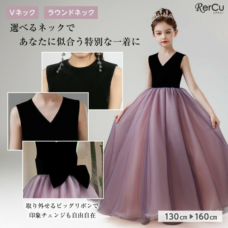 Rakuten - ドレス 発表会 子供 ロング丈 キッズ キッズドレス ジュニア 女の子 ロング コンクール 結婚式 こども フォーマル ノースリーブ 無地 子ども ジュニアロング ピアノ発表会