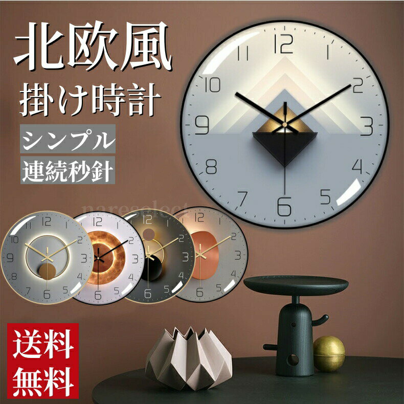 乐天商城 - 壁掛け時計 静音 おしゃれ 北欧 ウォールクロック 直径30cm 薄型 寝室用 連続秒針 インテリア 自宅用 部屋飾り 掛け時計