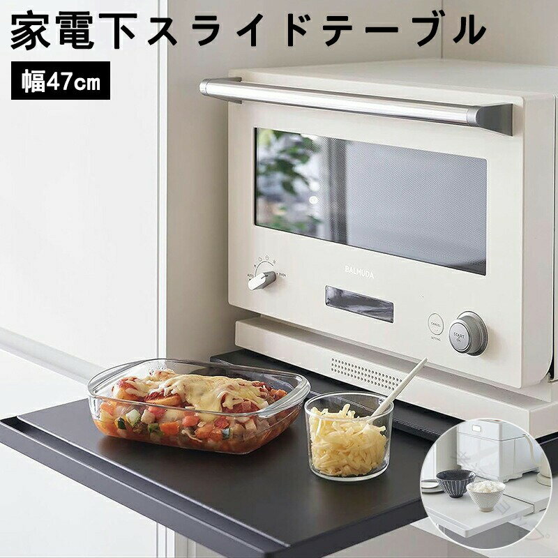 樂天商城 - 電子レンジラック 作業台付き スライドテーブル レンジ下収納 引き出し付き レンジ下トレー スライドトレー 後付け キッチン収納 炊飯器 ホワイト ブラック おしゃれ トースター