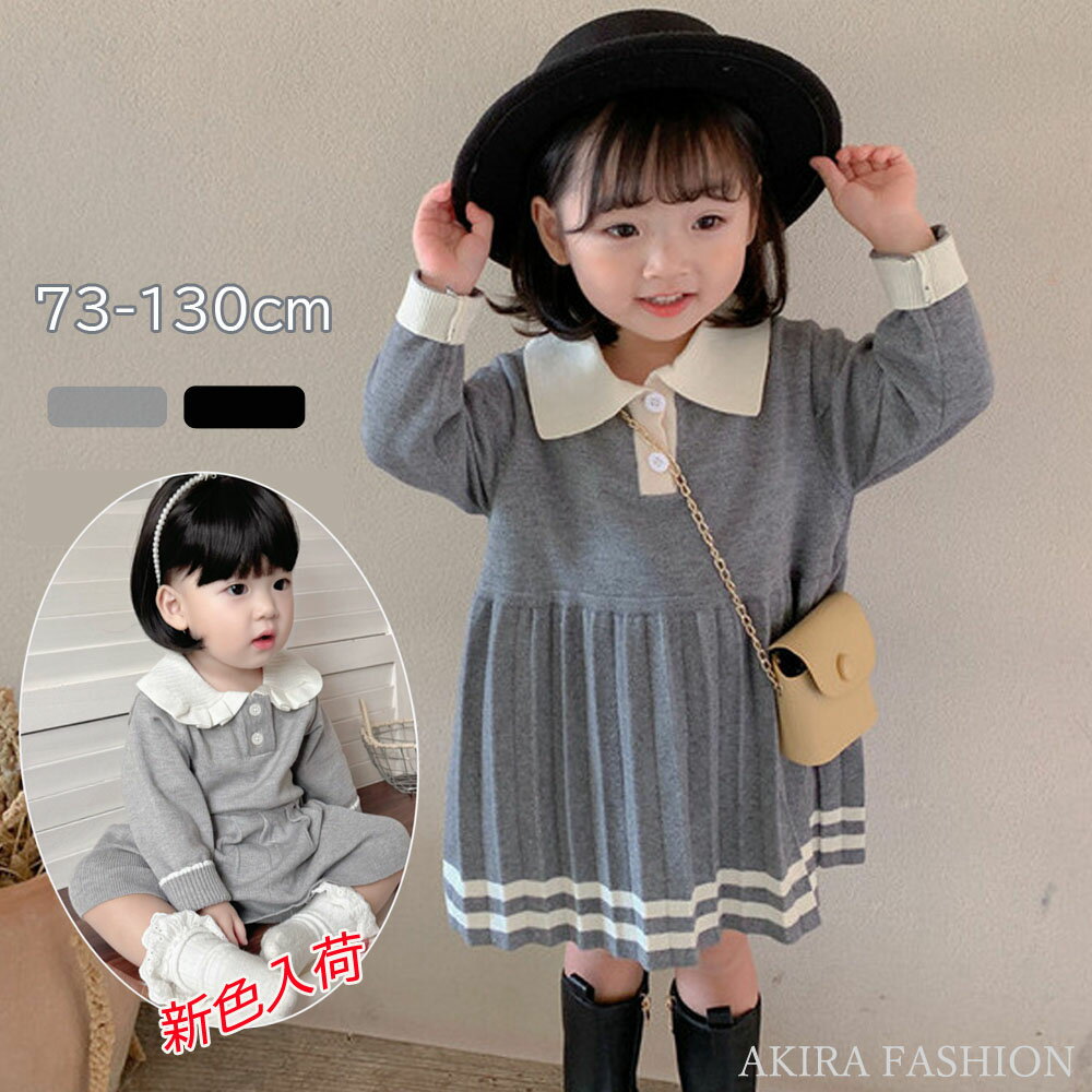 Rakuten - 新色入荷 入園式 1歳 女の子 ワンピース きれいめ 春秋冬 入学式 ベビードレス プリーツワンピース ニットワンピース ポロ襟 長袖 ライン入りワンピース 子ども キッズ 子供服 上品