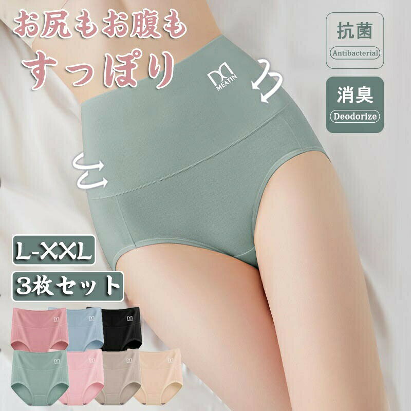 商品詳細【ハイウエスト・お腹引き締め】股上が深めの形状と幅広パワーネットで、普通の女性下着と同じように着用するだけで骨盤周りをギュッと引き締め、ぽっこりお腹を押さえ、スタイルアップをサポートするハイウエストショーツです。普通の女性下着ショーツよりも引き締め力があり、ぽっこりお腹のカバーや、食欲の抑制にはぴったり。着圧ガードルやコルセットなどの補正下着をトライしたいという思いがあるものの、面倒でハードルが高いと感じている人のはじめの補正ショーツにもおすすめです。【骨盤ケア・履きやすい】骨盤サポート機能を備えており、骨盤を正しい位置へサポートし、骨盤ベルトや骨盤ガードルによりも履きやすく、手軽に骨盤ケアができる骨盤ショーツです。骨盤ベルトとショーツが一体型になっており、適度な着圧で1枚のガードルショーツはくだけでずれにくいです。ショートタイプで丈が短いため、普通の下着感覚で脚を動かしやすく、運動、ジムにもおすすめです。ミニスカート・ショートパンツに合わせても洋服から下着が見えにくいです。矯正下着のように締めつけが苦しくなることはないので安心して1日中使用することができます。【立体裁断・ヒップアップ】3D立体裁断構造を採用し、お尻の形に合わせて作られており、お尻全体をしっかり包み込むため、履くだけではみ出ることなく垂れてきたお尻をキュッと上げて丸みのあるお尻を演出するピックアップショーツです。お尻のシルエット補正の機能は備えており、ヒップの位置を高くしたり、はみ出してしまうお肉を整えたりして、きれいなお尻のラインをつくります。ヒップラインが目立つスカートやズボンを着用する際にあわせてパンティーを履くことで、洋服をきれいに着こなせます。【吸水速乾・シームレス】綿92%、スパンデックス8%の混紡素材を採用することで、着心地と肌触りが抜群!通気性がよく、汗をかいても蒸れにくくさらっとして履き心地が良いのでスポーツにも集中できるスポーツ用の骨盤矯正ショーツです。体にやさしくフィットしてずり上がりにくく、締め付け感がなく、くい込まないので、お肌が敏感な人にもおすすめです。縫い目の少ないシームレスタイプなので、薄着になっても、スカート、パンツにラインが響くことがありません。ストレスフリーな履き心地がよいので、思わず履いていることを忘れてしまうほどです。【抗菌加工・産前産後着用OK】この肌着レディースのクロッチ部分に抗菌加工を施した二重綿を採用し、肌あたりの良い清潔な素材で、肌触りや吸放湿性、清潔感に優れており、妊婦さんの敏感なデリケートゾーンを守ります。伸縮性にこだわったストレッチ素材で、変化する体型に優しくフィットし産前から産後まで快適に履けます。洗濯機で洗えて簡単にお手入れできますが洗濯ネットに入れることでより長持ちします。洗い替えに便利な3枚セットになっており、毎日履けます。サイズL-2XLカラーブラック/肌色/カーキ/ブルー/ピンク/グリーン/あずき素材綿注意事項※すべて平置きサイズ、計測につきましては手測りとなりますので 若干の誤差はご了承ください。※お客様のモニター環境により実物の色合いと若干お色目が異なる場合がございます。※本靴の26.0cm=ビジネスシューズの26.0cm=スポーツショーズの26.5cm(個人差が異なる場合がございます。ご参考お願い致します。)保証期間商品到着後30日間にお申し出いただいた初期不良のみ交換対応させていただきます。到着後早々のご確認をお願いいたします。ショーツ レディース 綿 セット ハイ レディース インナー 下着 補正下着 ガードルショーツ 続々登場 ピンク 肌色 グリーン あずき カーキ ブルー ブラック L XL 2XL