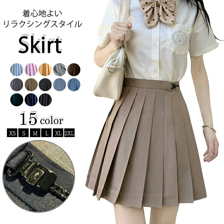 商品情報商品名スクールスカートスクールスカート チェック 学生服 高校生 学生中学 プリーツ スクール スカート 学生服 女子高生 制服 コスプレ セーラー服 コスプレ衣装 学生服 スクール ギャル フック ミニスカート ギャル服 通販 制服 プリーツスカート S-XL素材ポリエステルカラー42cm/スイカブルー|42cm/ピンク|42cm/イエロー|42cm/スモッグブルー|42cm/ブラウン|42cm/ライトグレー|42cm/茶色|42cm/杢グレー|42cm/ライトブルー|42cm/レイクブルー|42cm/ビリジャン|42cm/ネイビー|42cm/黒|45cm/黒|45cm/ネイビーサイズ各サイズの寸法については画像のサイズ表にご参照ください。生産国中国包装について環境保護の観点から、「簡易包装」を推進しております 明細書について当店ではエコロジーと個人情報流出防止のため、ご指示の無い限り明細書を発行しておりません。 明細書を発行ご希望の場合は個別に承らせていただきます。お手数おかけいたしますが、ご注文時に備考欄に明細書発行希望の旨、ご入力ください。配送について当店は複数の保管倉庫を契約しており、複数商品をご注文の場合、商品保管倉庫により、それぞれ出荷する場合があります。時間指定は下記よりお選びいただけます。午前中、14-16時、16-18時、18-20時、19-21時在庫に関するお知らせ当社では複数店舗を運営し他店舗でも販売しております為、万一、商品の品切れ等によりお届けできない場合、 またはお届けが遅れる場合がございます。その際には当方よりメールにてご連絡を差し上げま すが、あらかじめご了承下さいますようお願い致します。注意※日本サイズ表示ではなく、ご購入前にぜひともサイズ表をご確認ください。※機械による生産過程により、生地を織る際の糸の継ぎ目や多少のほつれなどが生じている場合がございます。※サイズは平置き、メジャー採寸を行っております。 実寸は商品によって若干の誤差が生じる場合がございます。予めご了承ください。※お客様のご覧になられますパソコン機器及びモニタなどの違い、また室内、室外での撮影により実際の商品素材の色と相違する場合もありますのでご了承下さい。※※ベルト、飾りやインナーなどは含みません。スクールスカートスクールスカート チェ レディースファッション 人気 XS S M L XL 2XL 42cm/スイカブルー 42cm/ピンク 42cm/イエロー 42cm/スモッグブルー 42cm/ブラウン 42cm/ライトグレー 42cm/茶色 42cm/杢グレー 42cm/ライトブルー 42cm/レイクブルー 42cm/ビリジャン 42cm/ネイビー 42cm/黒 45cm/黒 45cm/ネイビー