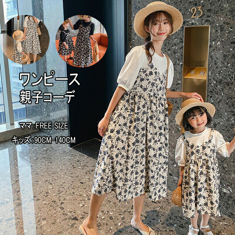 樂天商城 - ワンピース 子供服 女の子 ベビー キッズ ガールズ ペアルック ペア リンクコーデ 半袖 親子ペアワンピース 半袖ワンピース レディース ワンピ ゆったり 親子 子供 シフォン ひざ丈