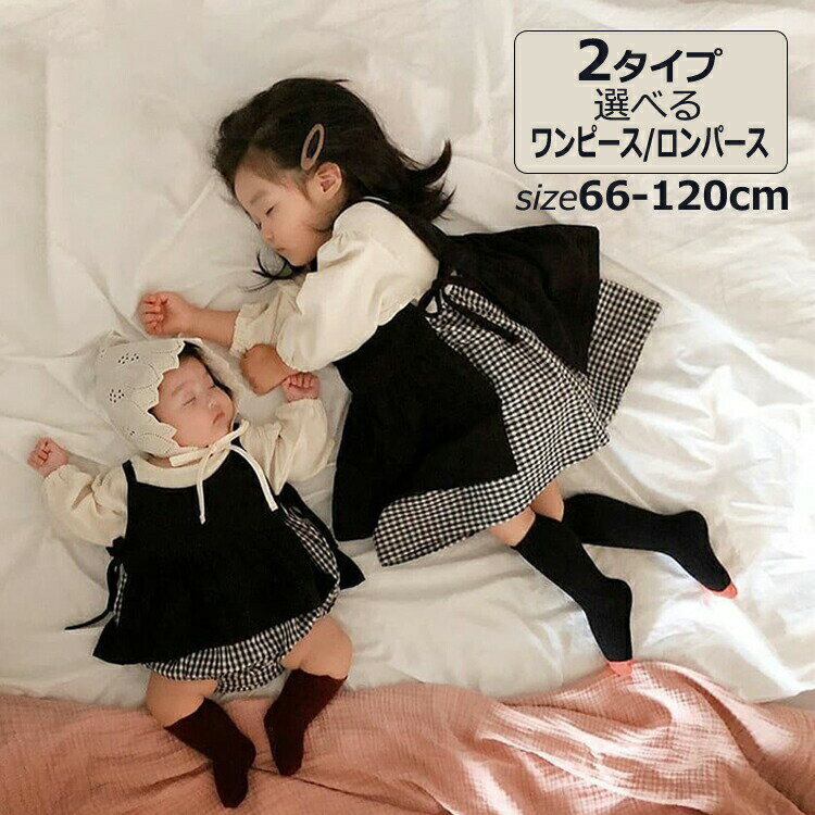 樂天商城 - ベビー服 子供 ワンピース&エプロン ロンパース&エプロン 女の子 長袖 姉妹 お揃い 女児 ガールズ キッズ シンプル 子供服 パーティー カジュアル 日常 卒業 入学式 お出かけ ゆったり