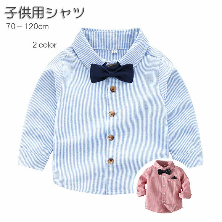 樂天商城 - キッズ フォーマルシャツ 男の子 ワイシャツ 長袖 春秋 冬 子供 ブラウス ストライプ柄 フォーマル シャツ 子供服 スーツシャツ Yシャツ 七五三 カジュアル 卒業式 発表会 結婚式
