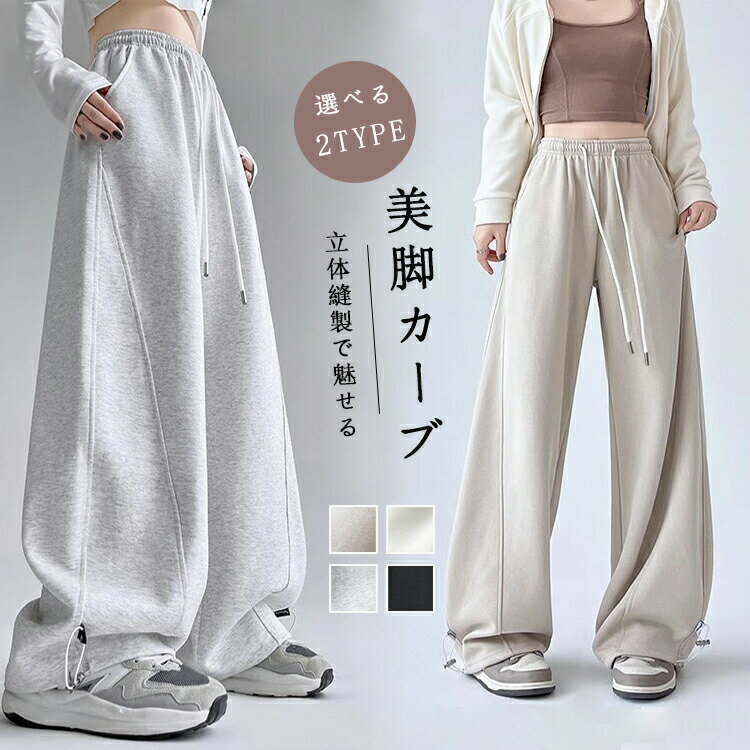 Rakuten - カーブパンツ スウェット パンツ レディース きれいめ カーブ ロングパンツ ゆったり カジュアル 美脚 スウェットパンツ ワイド 体型カバー ボトムス 春 ワイドパンツ 着痩せ