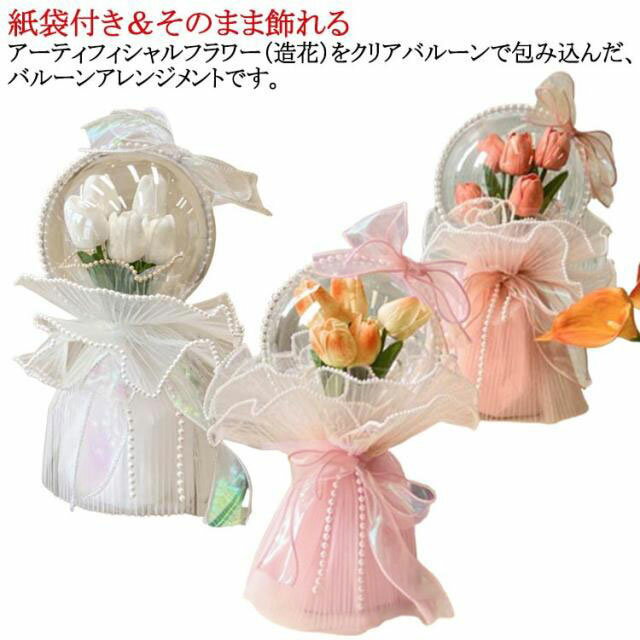 Rakuten - ギフト バルーン 母の日バルーン バルーンブーケ 母の日 ブーケ バルーンフラワー 花束 フラワー プレゼント 母 お母さん 風船 電報 紙袋付き チュウリップ 発表会 記念日