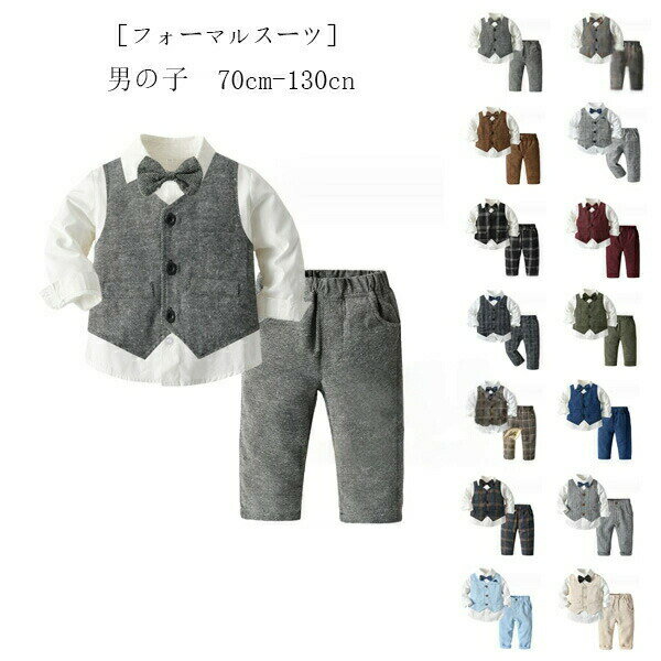 Rakuten - フォーマルスーツ 男の子 長袖シャツ ベスト 長ズボン ネクタイス 紳士 セットアップ 全14色 子供服 赤ちゃん 誕生日 パーティー スーツ 上下セット キッズ 入園式 七五 発表会 卒園式