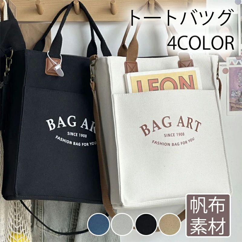正式场合用皮包 - 帆布トート トートバッグ キャンバスバッグ 帆布バッグ エコバッグ 肩掛けバッグ 大容量 厚手 ランチ バッグ かわいい 手提げバッグ 手提げ 鞄 かばん きれいめ カジュアル 通勤 カバン