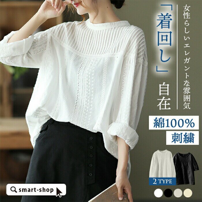 Blouses - ブラウス レディース シャツ トップス 七分袖 長袖 半袖 刺繍 きれいめ ゆったり 立ち襟 綿100% 2025秋 シャーリング 薄手 30代 40代 50代 60代 春 白 ホワイト 秋