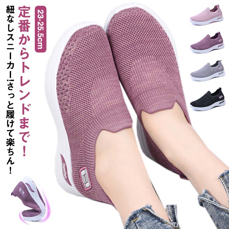 Rakuten - 厚底 紐なし スリッポン おしゃれ 靴 レディース 軽量 黒 ウォーキングシューズ 婦人 シューズ トレーニングシューズ 疲れにくい 歩きやすい 立ち仕事 通勤 スニーカー 履きやすい