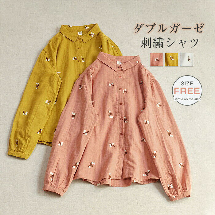 ガーゼ シャツ 花柄 刺繍 長袖 2重ガーゼ シャツブラウス レディース トップス 春 秋 カジュアル ナチュラル ダブルガーゼ 羽織り 体型カバー 柔軟 ガーゼコッ 着回し 柔らかい 通勤
