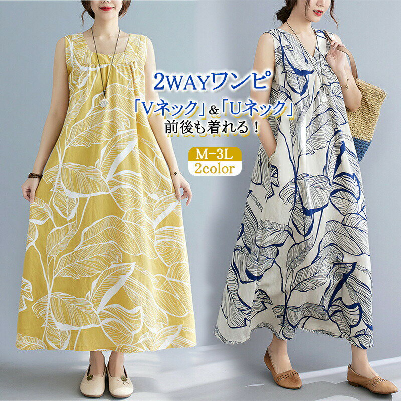 Rakuten - ノースリープワンピース ワンピース レディース ゆったり 大きいサイズ 前後2WAY リーフ柄 総柄 体型カバー Vネック Uネック 切り替え おしゃれ 大人可愛い 50代 40代 30代