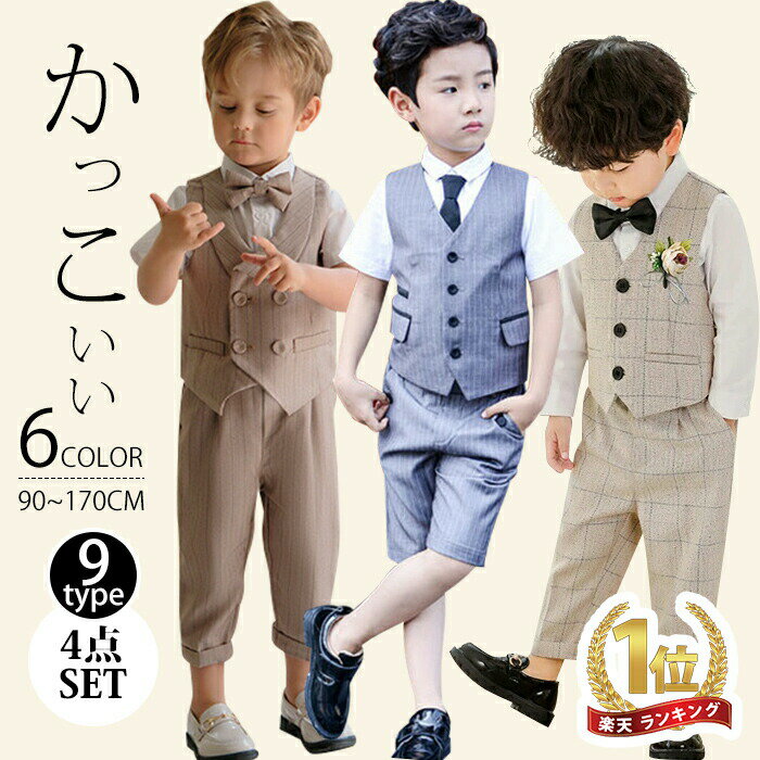 Rakuten - 19%OFFクーポン 超お得 男の子 スーツ 夏 半袖シャツ 半ズボン フォーマル 4点セット 子供 ハープパンツ 入園式 七五三 ネクタイ 入学式 結婚式 キッズ ピ 紳士服 ジュニア