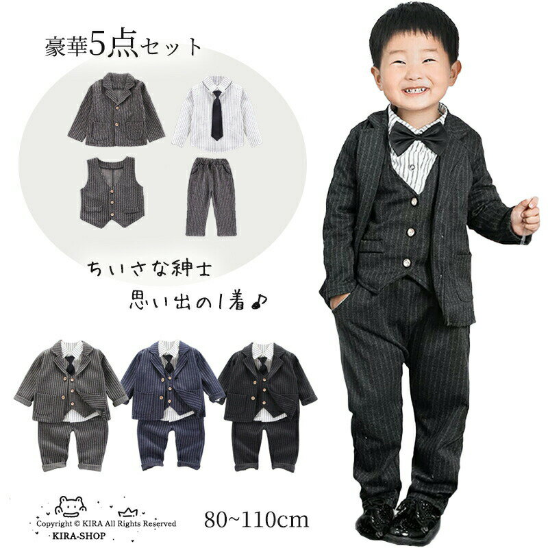 Suits, Tuxedos （Boys） - 5点セット 入園式 入学式 卒園式 スーツ キッズ 男の子 七五三 フォーマル 子供スーツ ベビースーツ フォーマルスーツ 子供服 おしゃれ 80 90 100 110 お食い初 初節句 上下