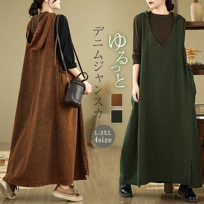 ジャンパースカート デニム フード付き レディース デニムサロペット サロペットスカート ジャンスカ 大きいサイズ マキシ ワンピース ゆったり 着痩せ Aライン ノースリーブ